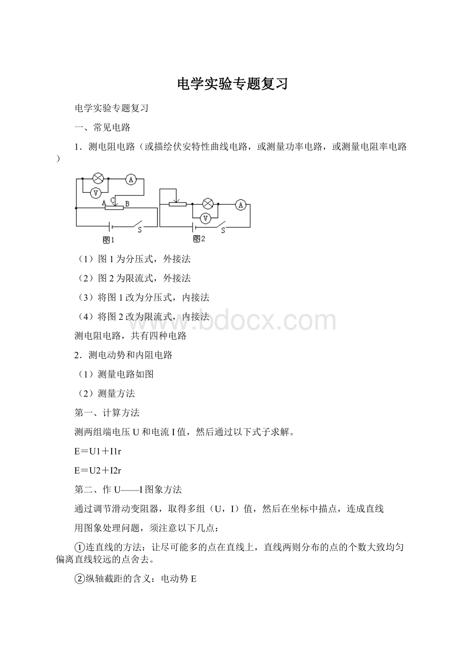 电学实验专题复习.docx_第1页