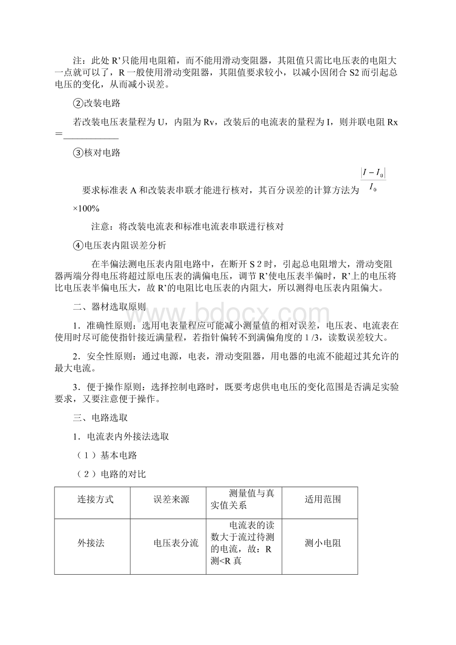 电学实验专题复习.docx_第3页