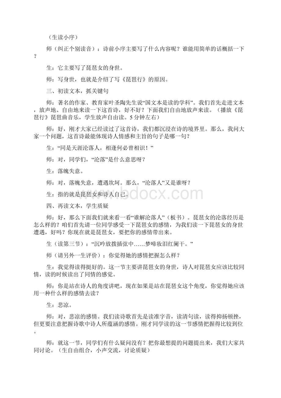 别出心裁的《琵琶行 并序》教学设计全国一等奖Word格式.docx_第2页