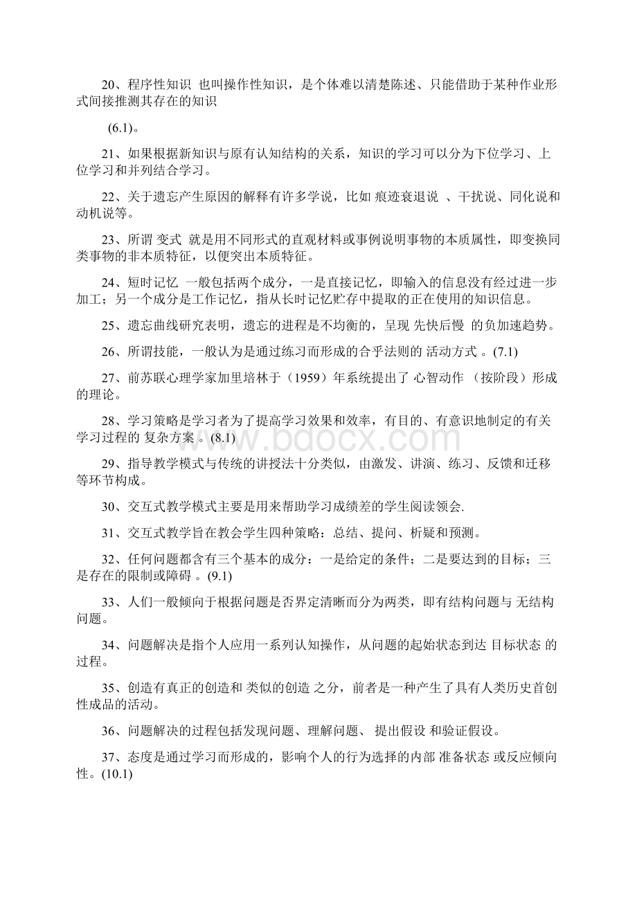 教育学心理学常识Word文档下载推荐.docx_第2页