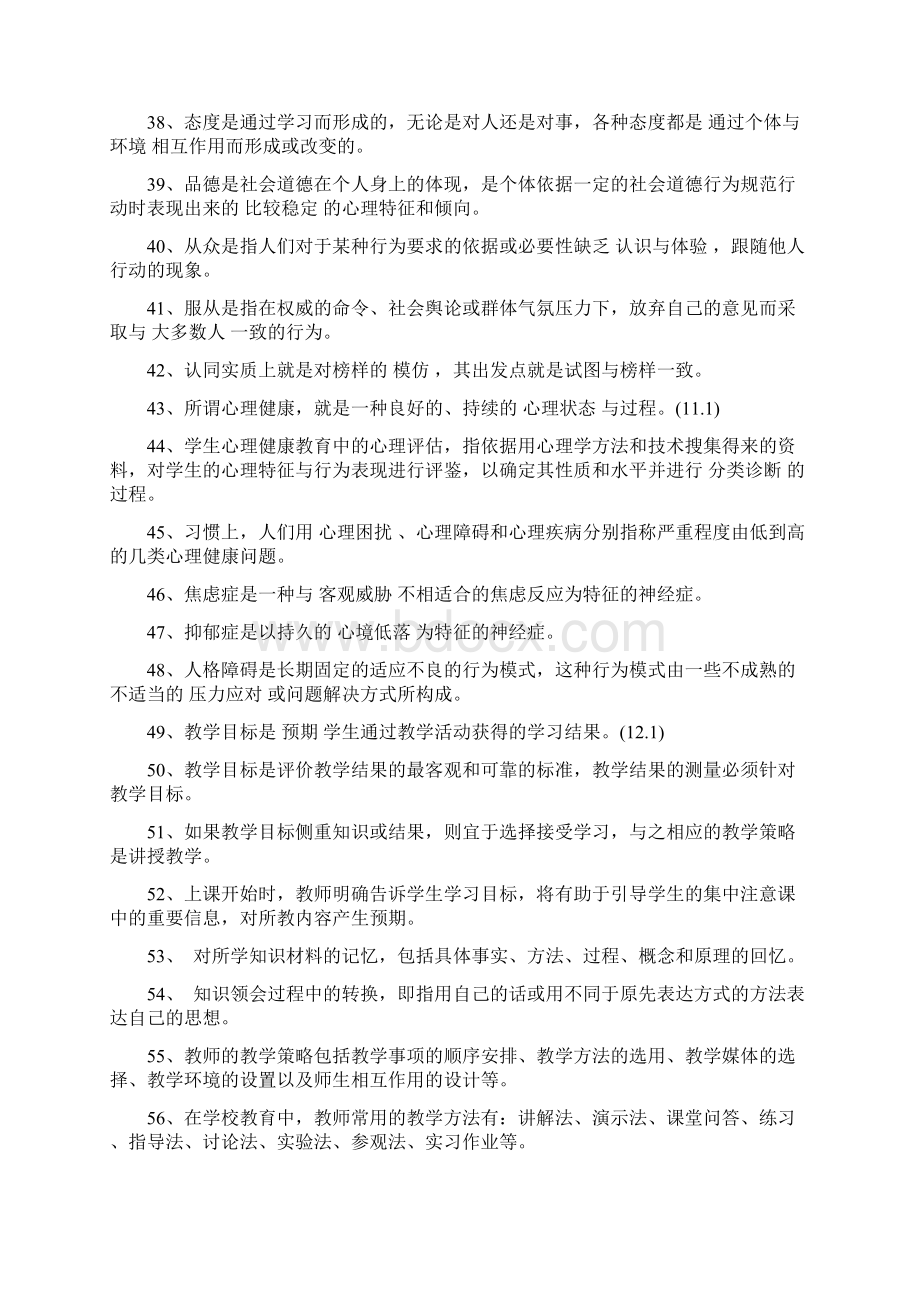 教育学心理学常识Word文档下载推荐.docx_第3页