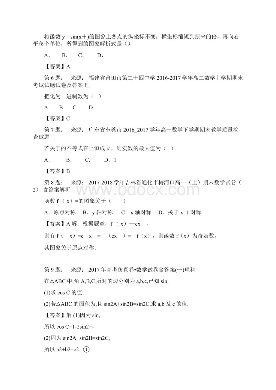 新湖农场第一中学高考数学选择题专项训练一模.docx_第2页