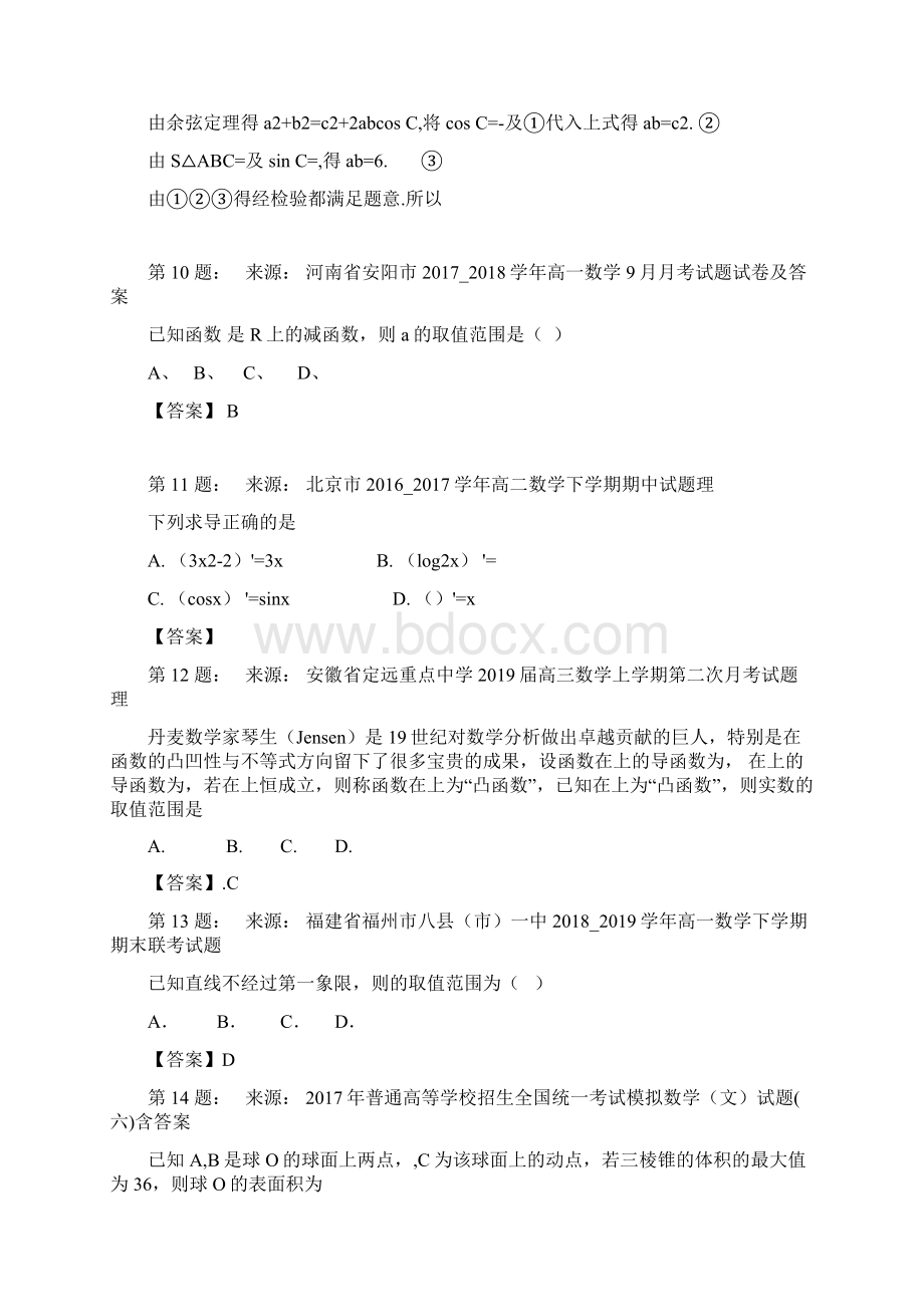 新湖农场第一中学高考数学选择题专项训练一模.docx_第3页