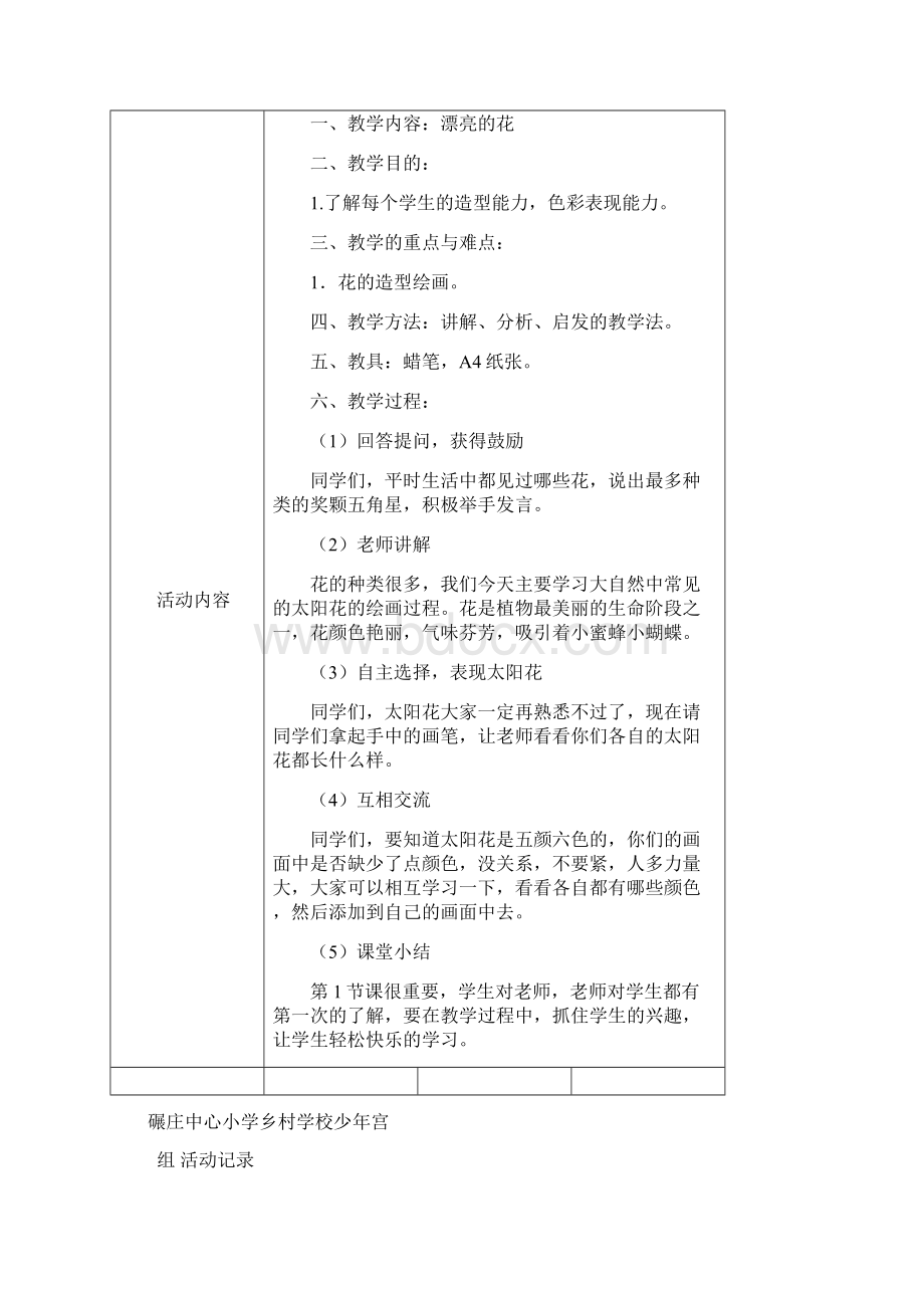 碾庄中心小学乡村学校少年宫.docx_第2页