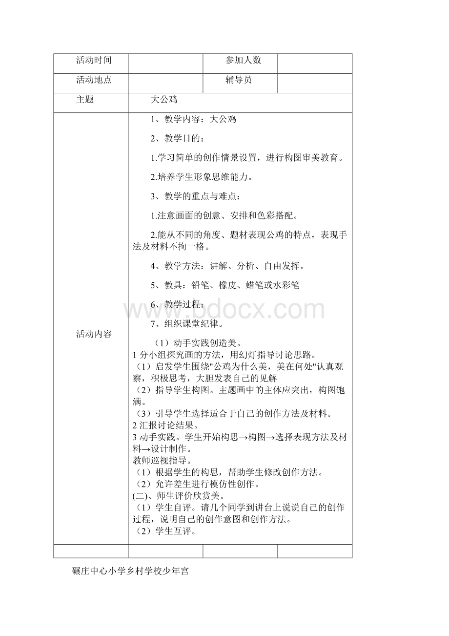 碾庄中心小学乡村学校少年宫.docx_第3页