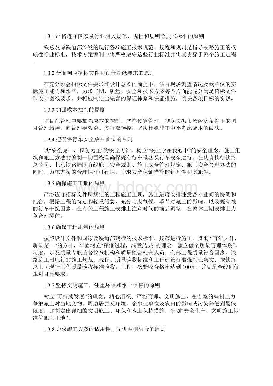 铁路集装箱中心站工程正线铺轨方案.docx_第2页