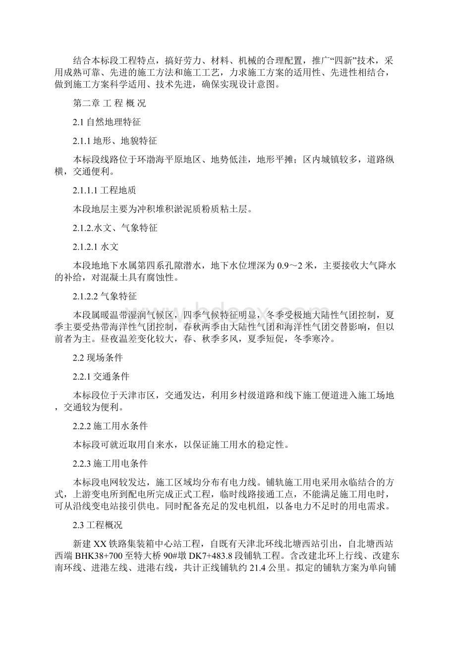 铁路集装箱中心站工程正线铺轨方案.docx_第3页