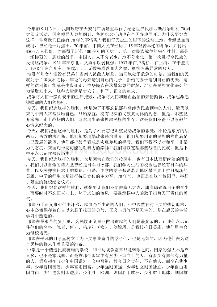 国旗下讲话纪念抗日战争暨世界反法西斯战争胜利70周年.docx_第3页