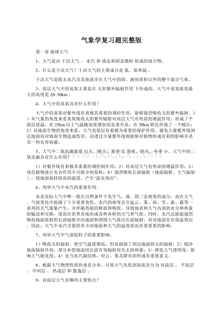 气象学复习题完整版Word格式.docx