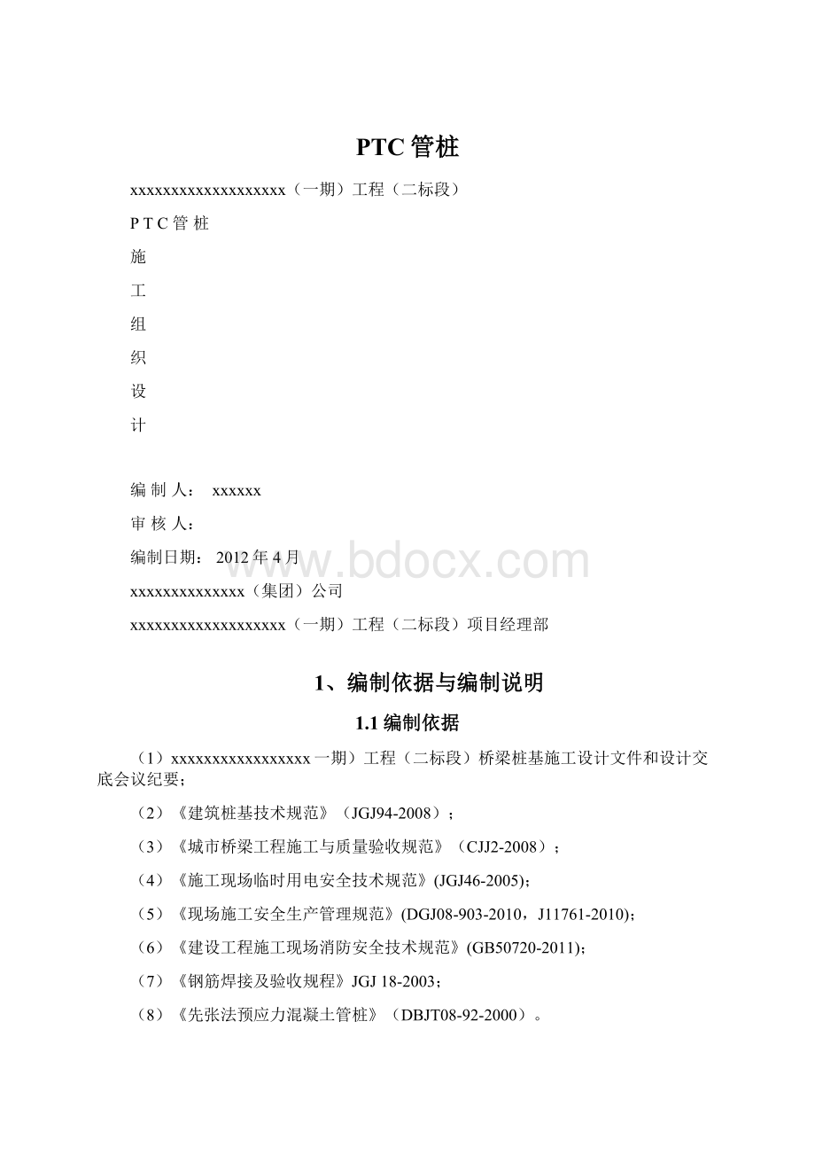 PTC管桩.docx_第1页