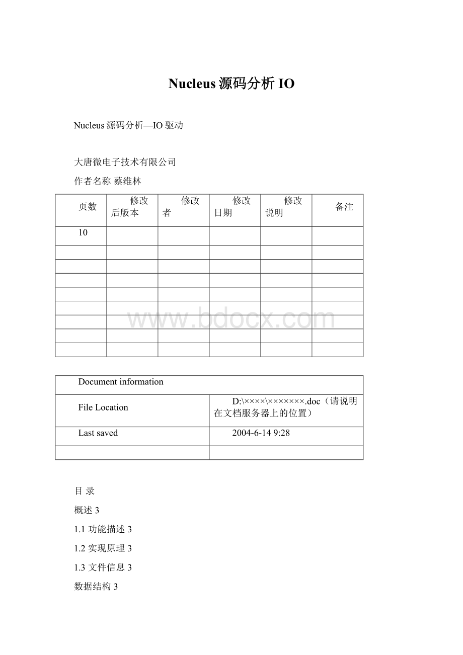 Nucleus源码分析IOWord下载.docx