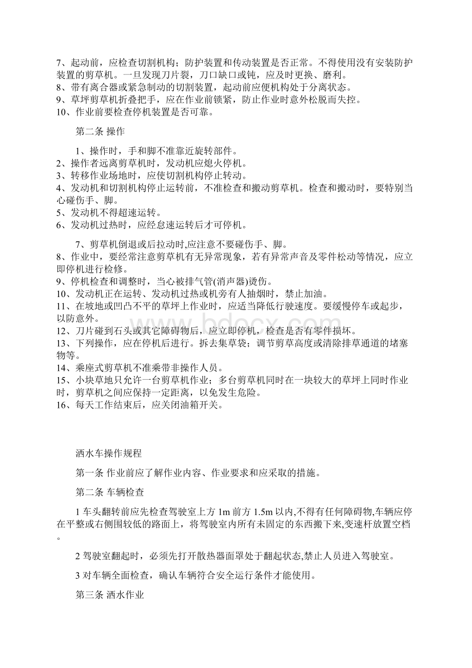 园林绿化企业安全技术操作规程.docx_第2页