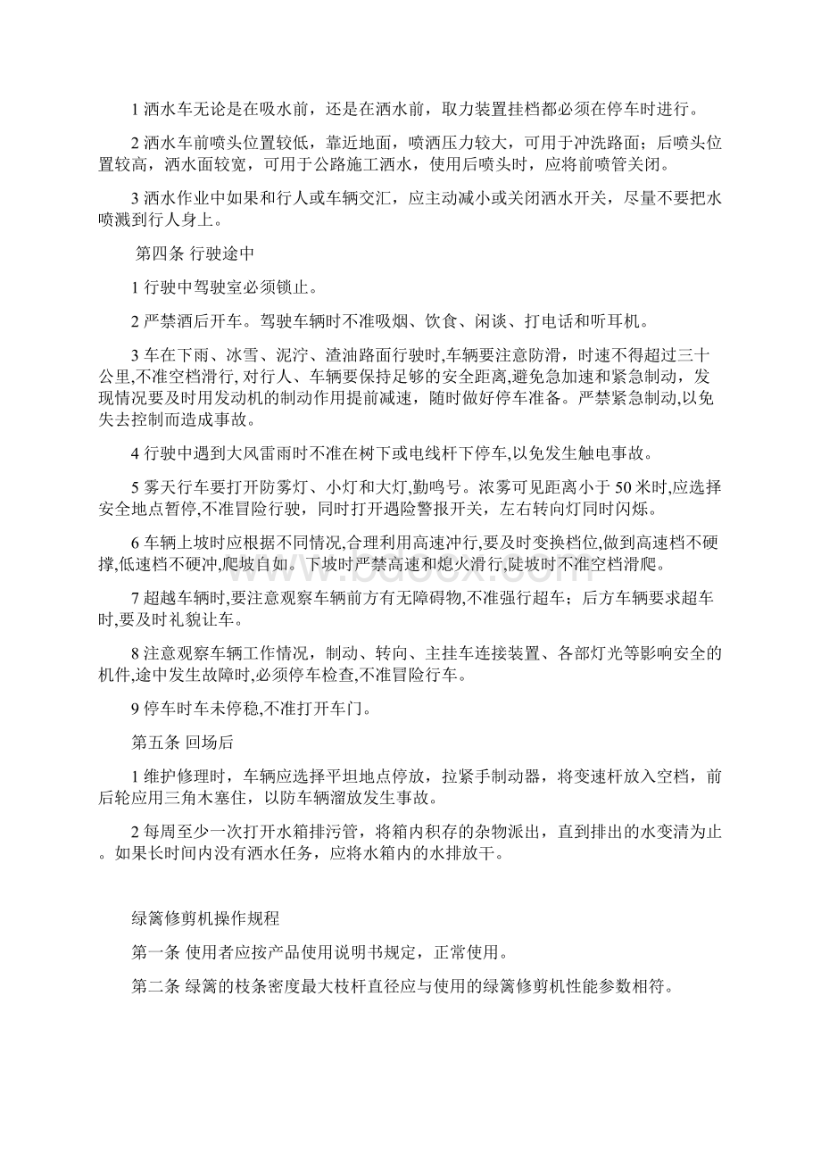 园林绿化企业安全技术操作规程.docx_第3页