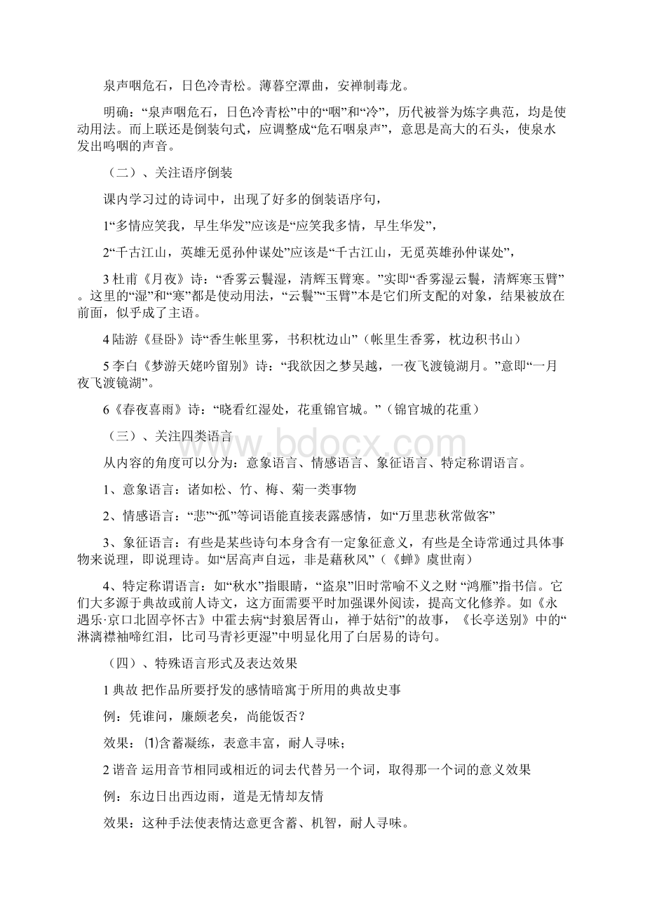 考前冲刺全国通用最新高考总复习语文高考二轮复习专题《古代诗歌鉴赏》及答案解析Word格式.docx_第3页