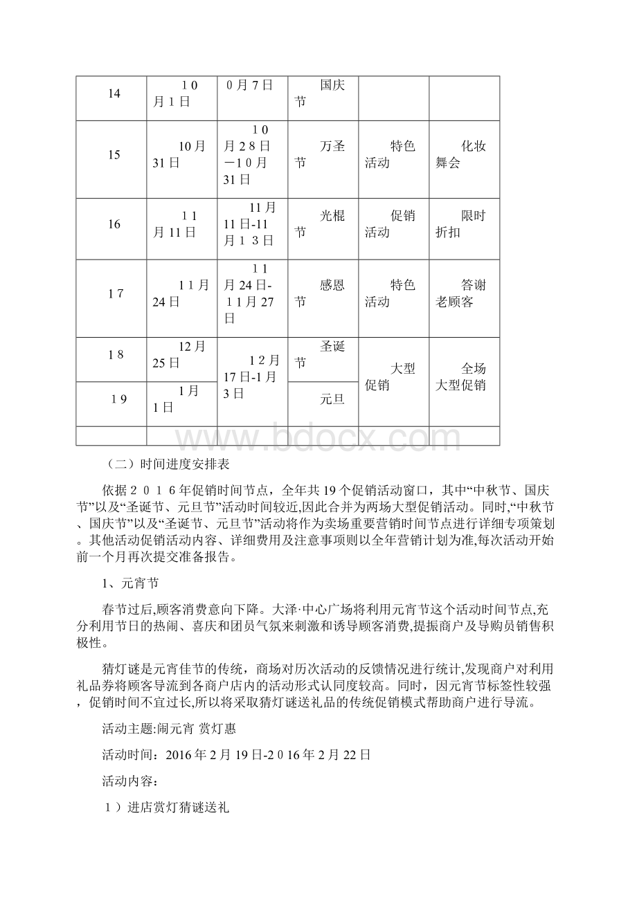 购物中心全年营销方案.docx_第3页