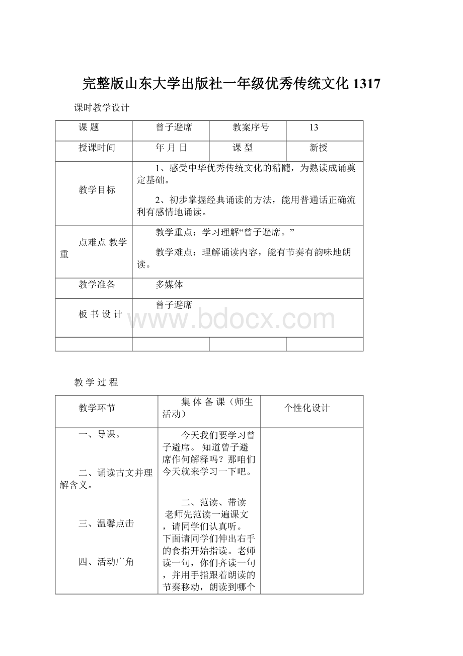 完整版山东大学出版社一年级优秀传统文化1317.docx_第1页