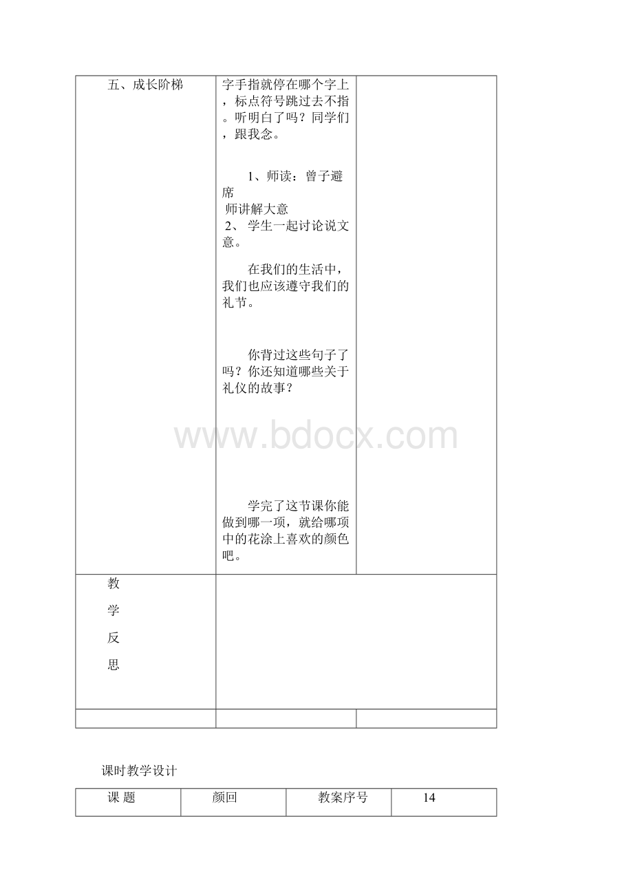 完整版山东大学出版社一年级优秀传统文化1317.docx_第2页