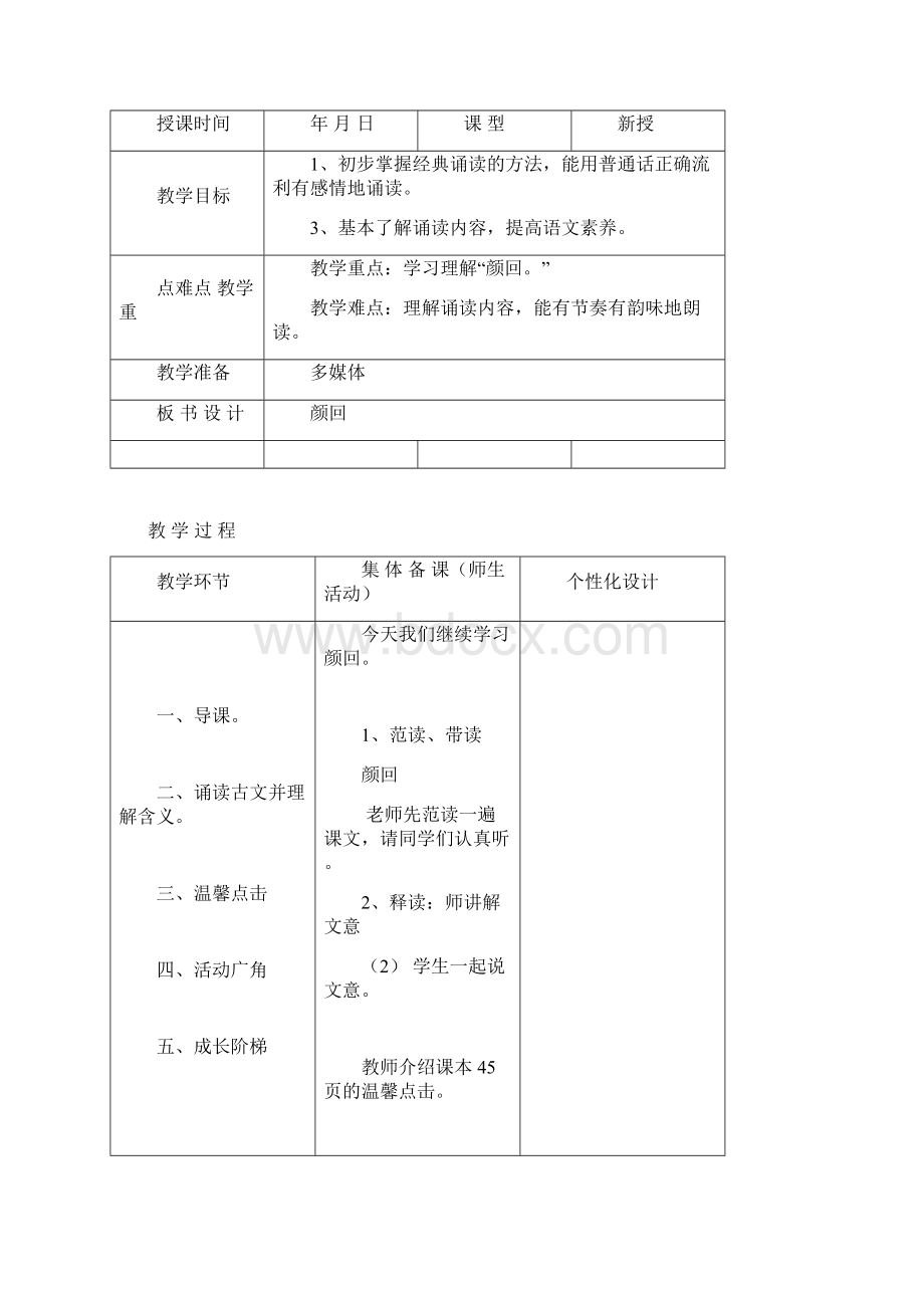 完整版山东大学出版社一年级优秀传统文化1317.docx_第3页