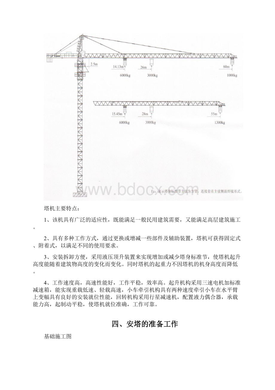 QTZ6010塔式起重机安装拆除方案要点Word格式.docx_第3页