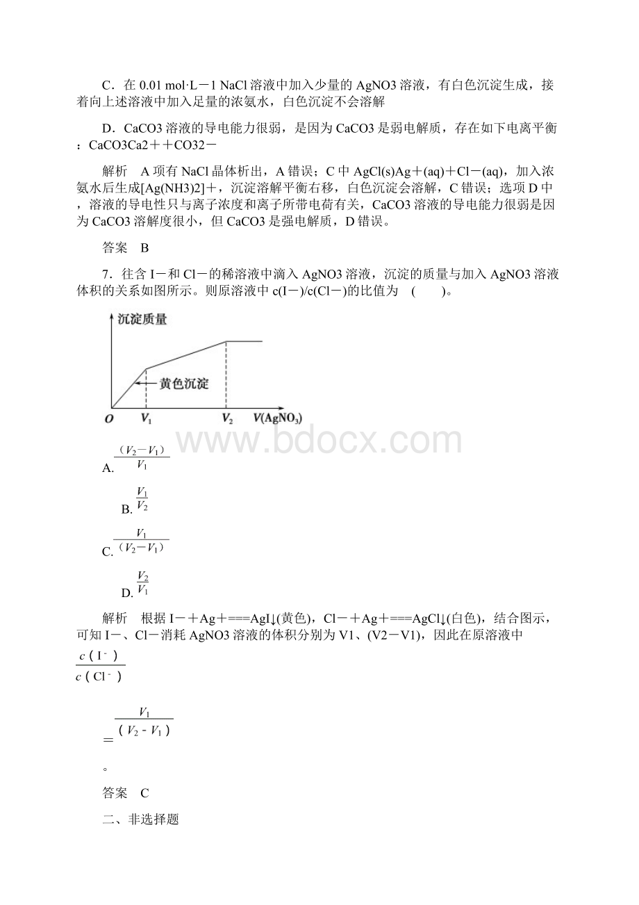 第八章 第四讲 沉淀溶解平衡.docx_第3页