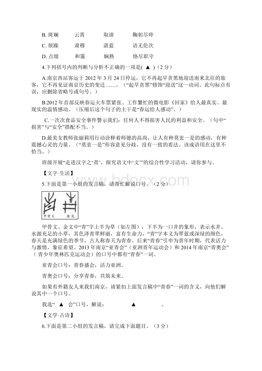 九年级语文学业水平调研卷Word文档格式.docx_第2页