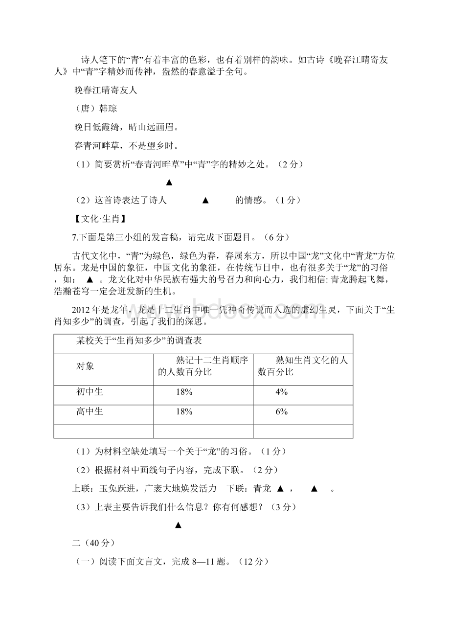 九年级语文学业水平调研卷Word文档格式.docx_第3页