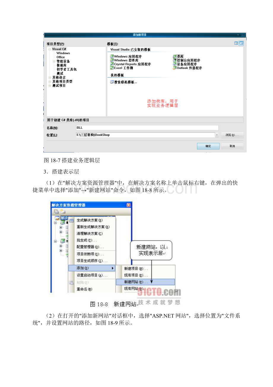 三层构建.docx_第3页