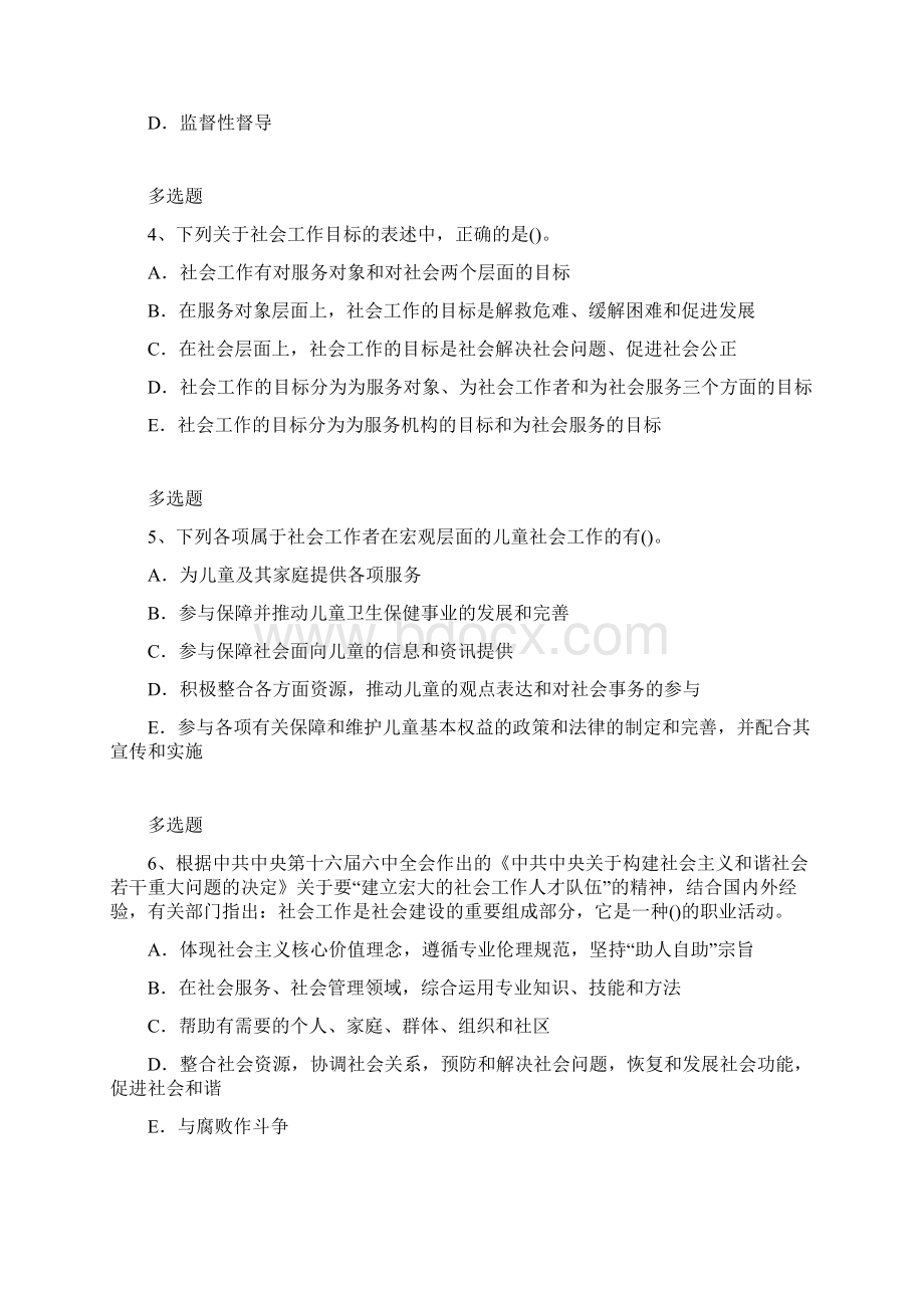 社会综合能力测试40.docx_第2页