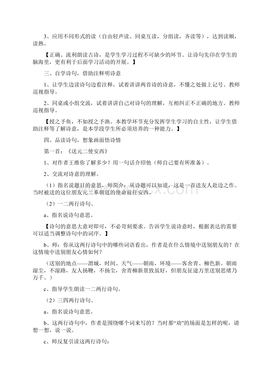 六年级语文下册第四单元教案Word格式文档下载.docx_第2页