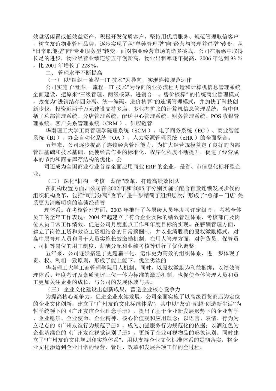 五年发展战略规划.docx_第3页