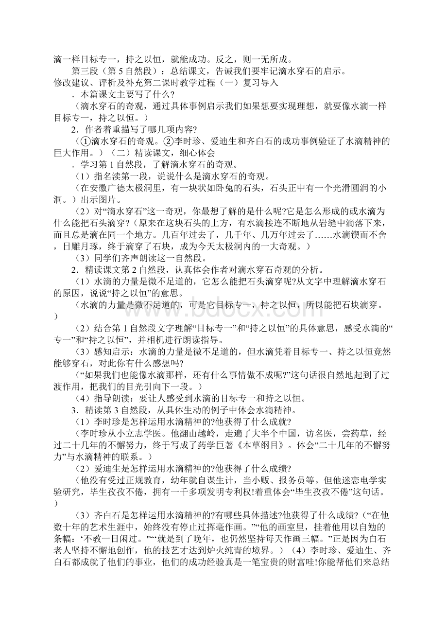 K12学习滴水穿石的启示表格式教案Word格式.docx_第2页