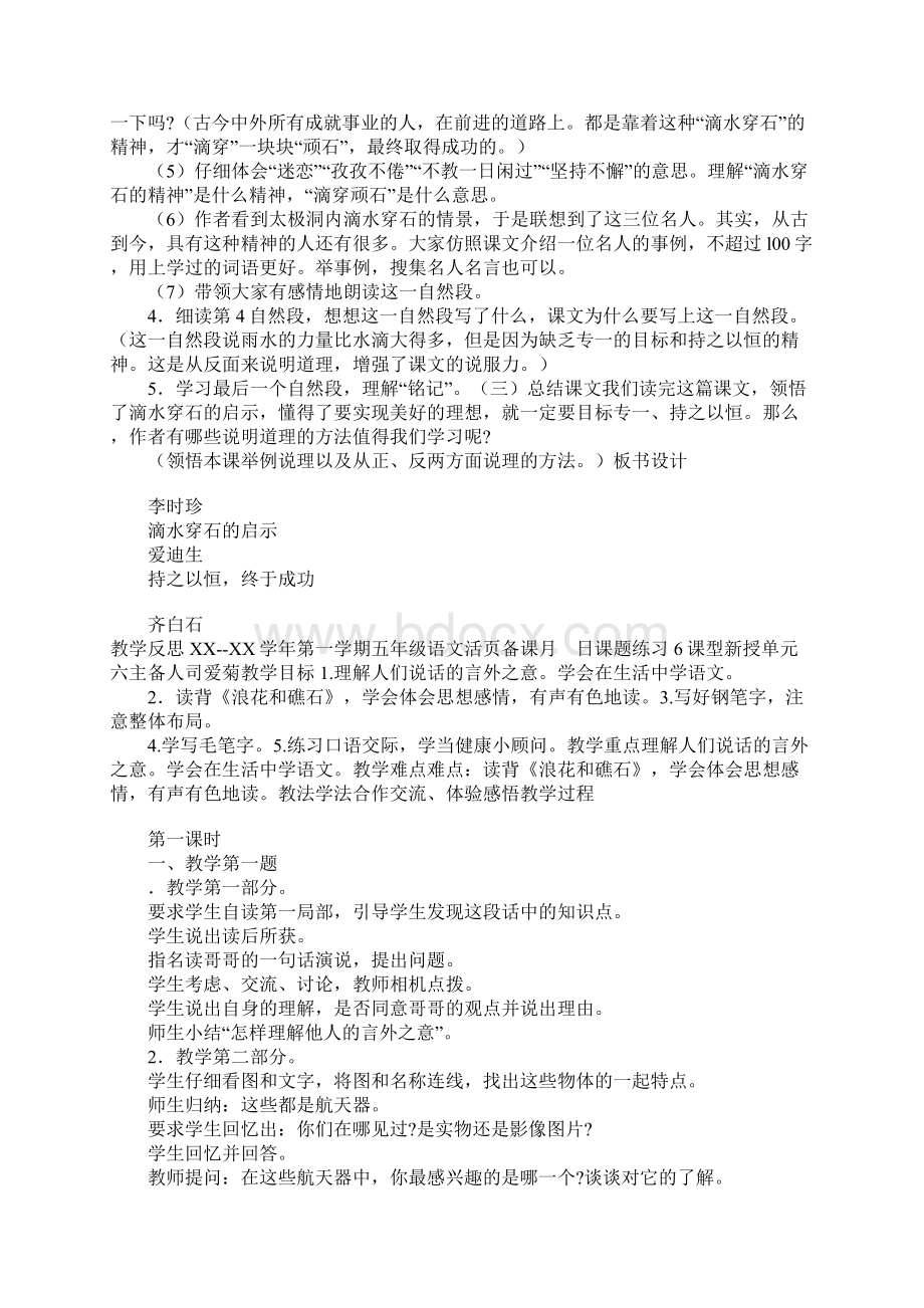 K12学习滴水穿石的启示表格式教案Word格式.docx_第3页