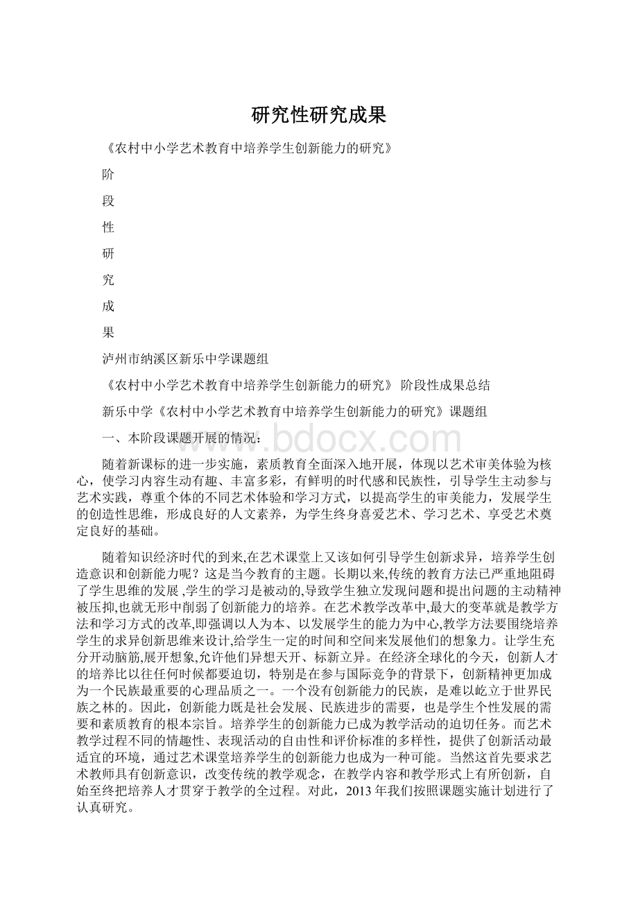 研究性研究成果Word格式.docx