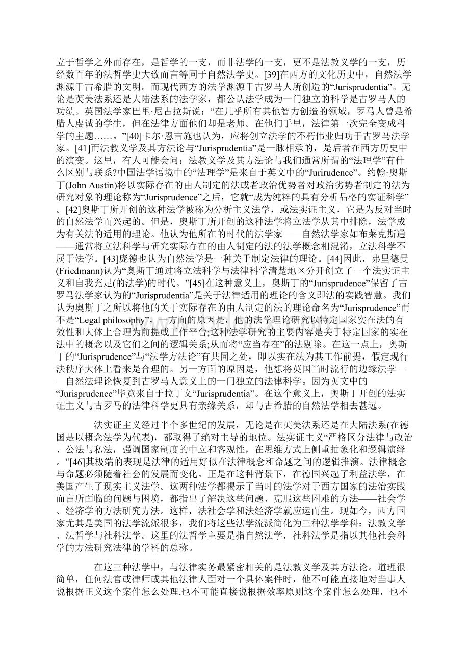 解析法学方法论的概念及其地位下Word文件下载.docx_第3页