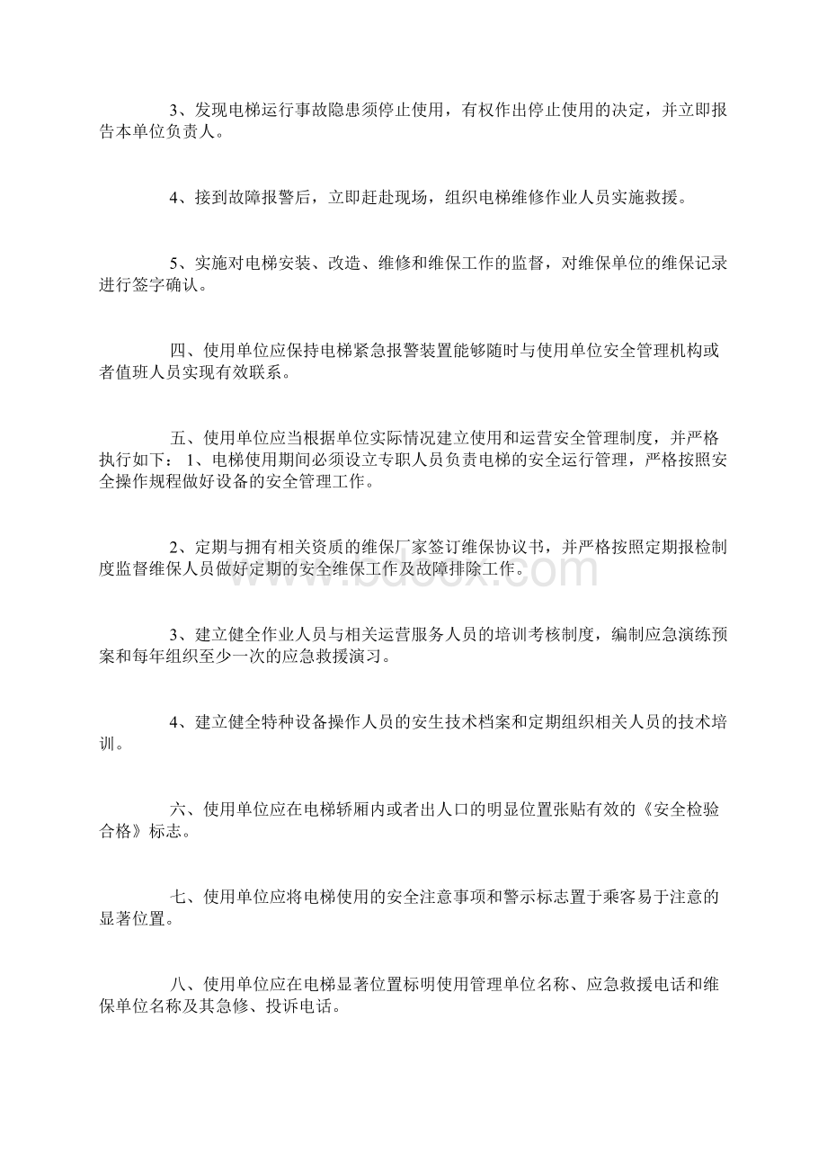 电梯维保管理制度电梯维保管理制度范本.docx_第3页