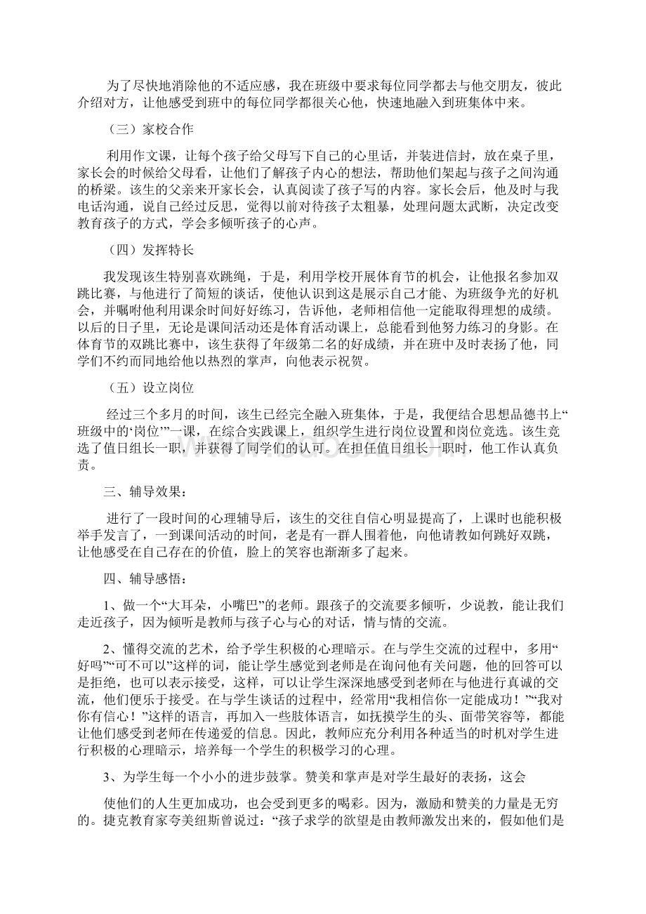 小学个别教育记录表共7篇.docx_第3页