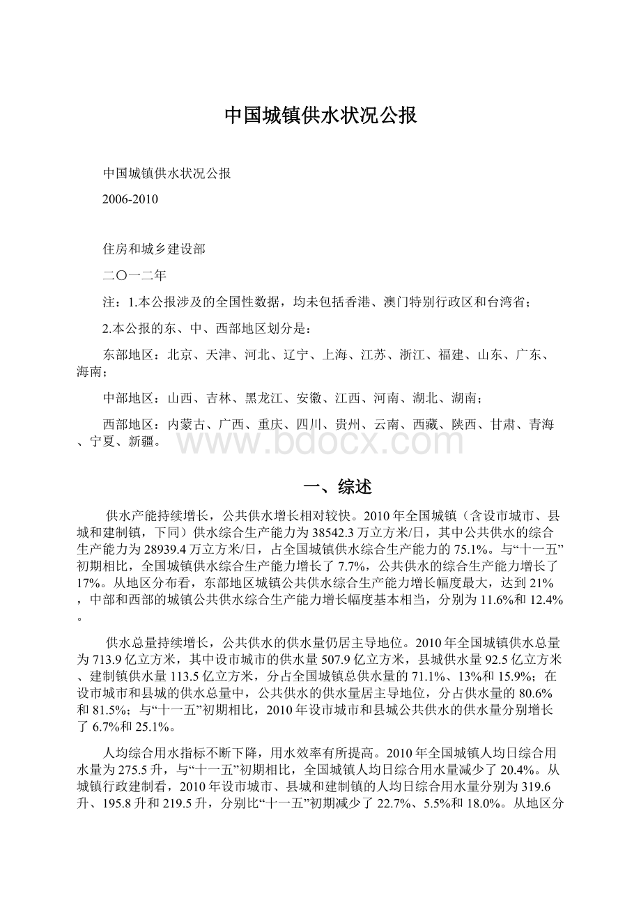 中国城镇供水状况公报.docx_第1页