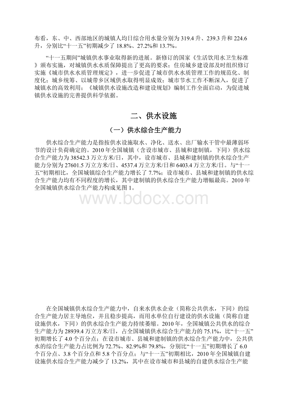 中国城镇供水状况公报.docx_第2页