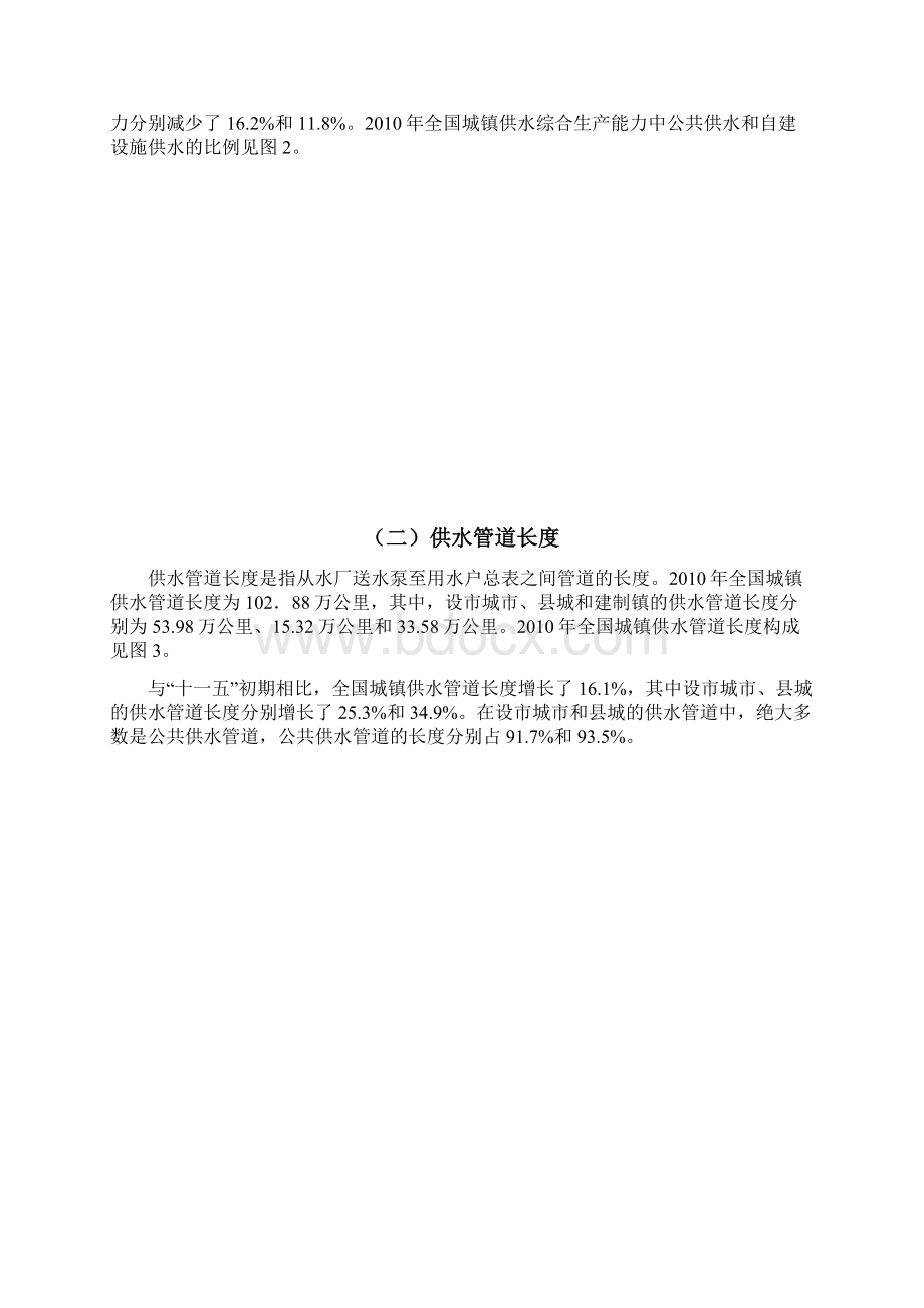 中国城镇供水状况公报.docx_第3页