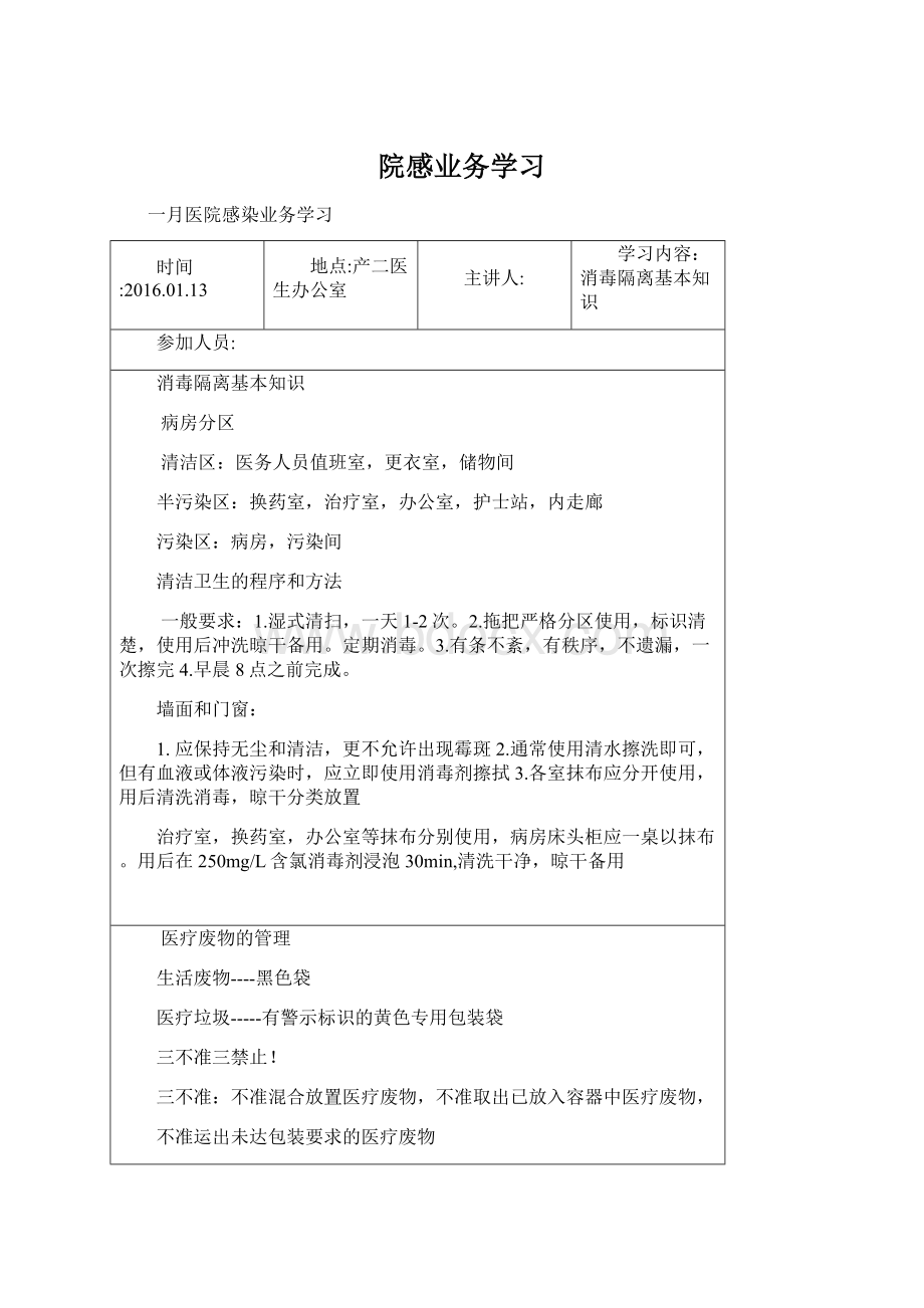 院感业务学习Word下载.docx