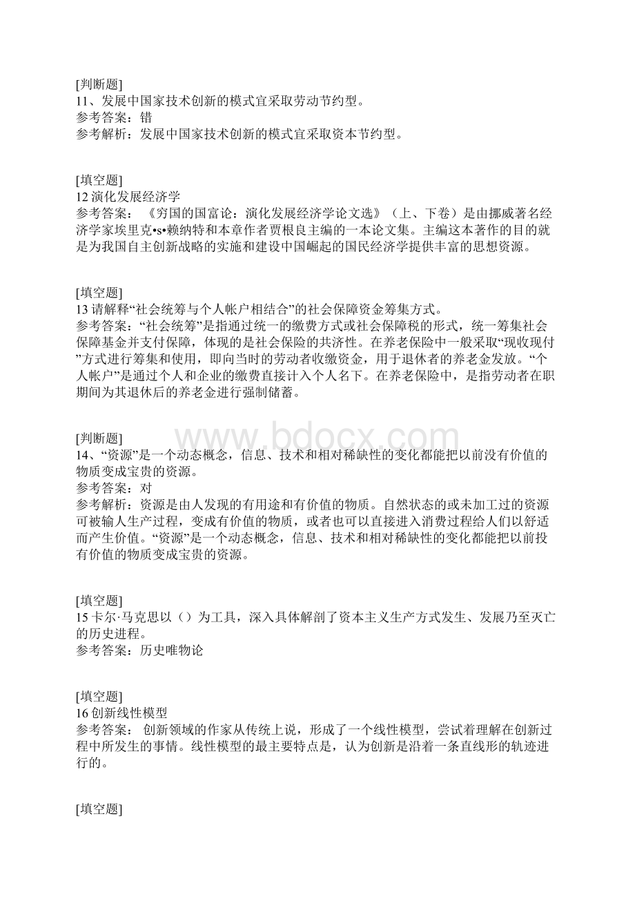 发展经济学真题精选Word文档下载推荐.docx_第3页