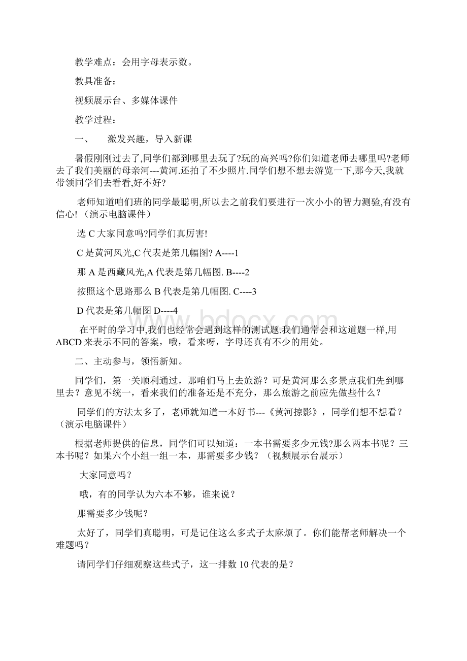 青岛版小学数学四年级上册教学设计文档格式.docx_第2页