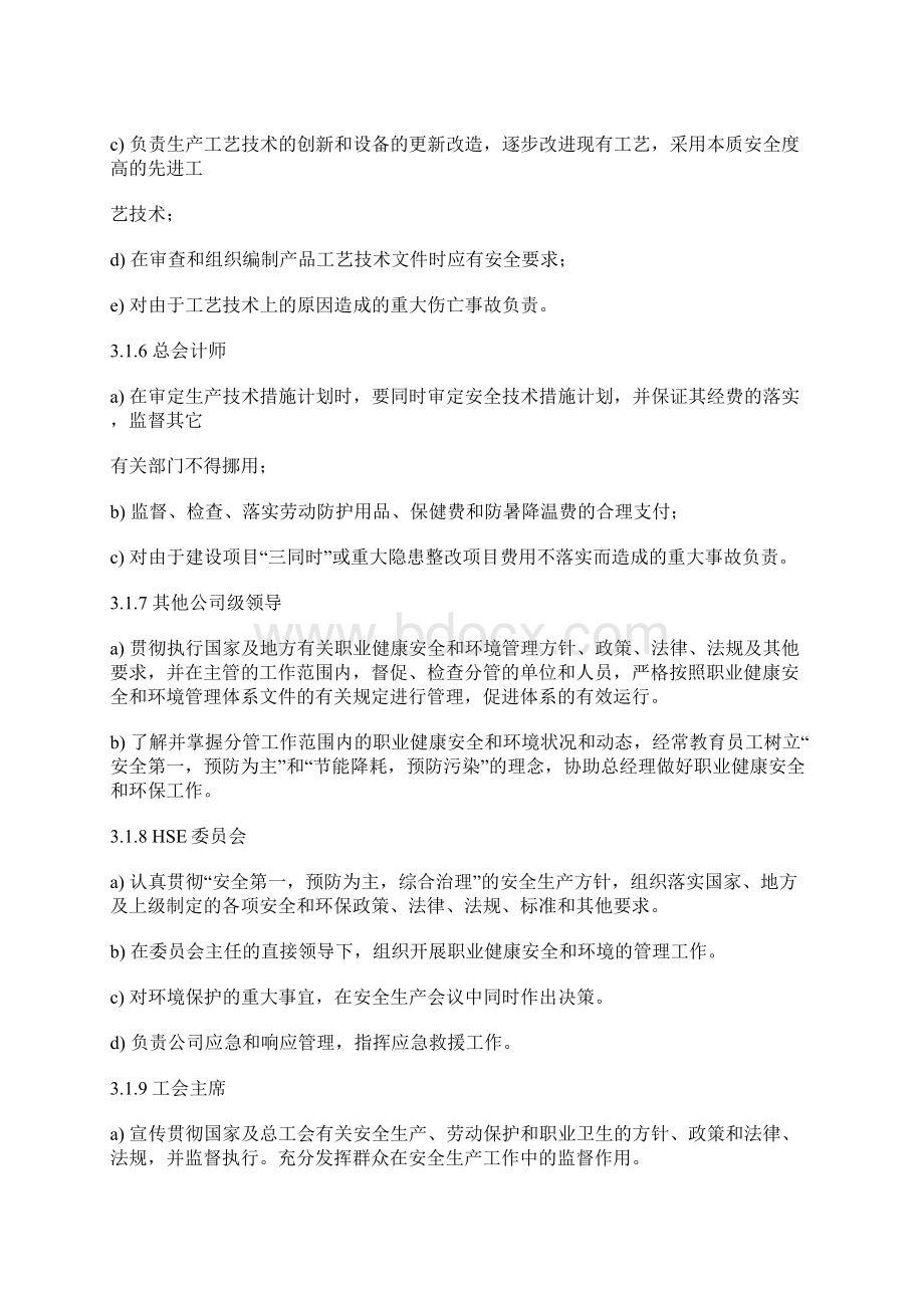 职业健康安全和环境职责Word格式.docx_第3页