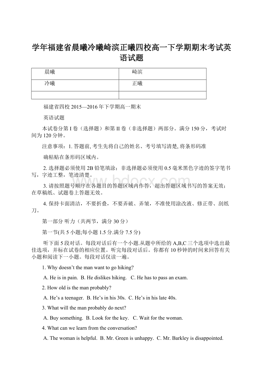 学年福建省晨曦冷曦崎滨正曦四校高一下学期期末考试英语试题Word格式.docx_第1页