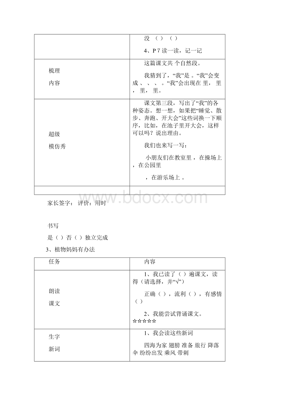 部编教材语文二年级上册预习单.docx_第3页