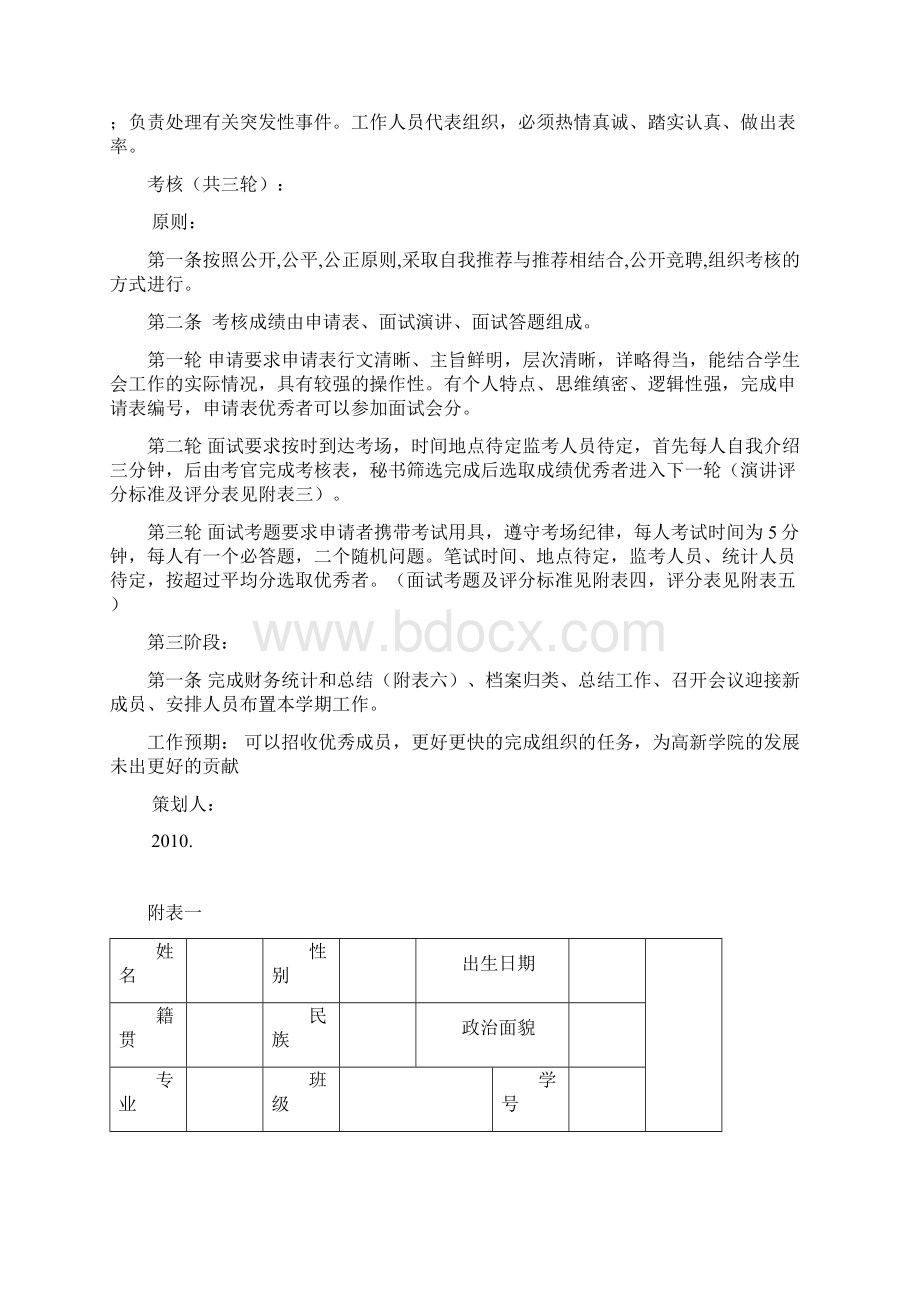 学生会纳新方案.docx_第2页