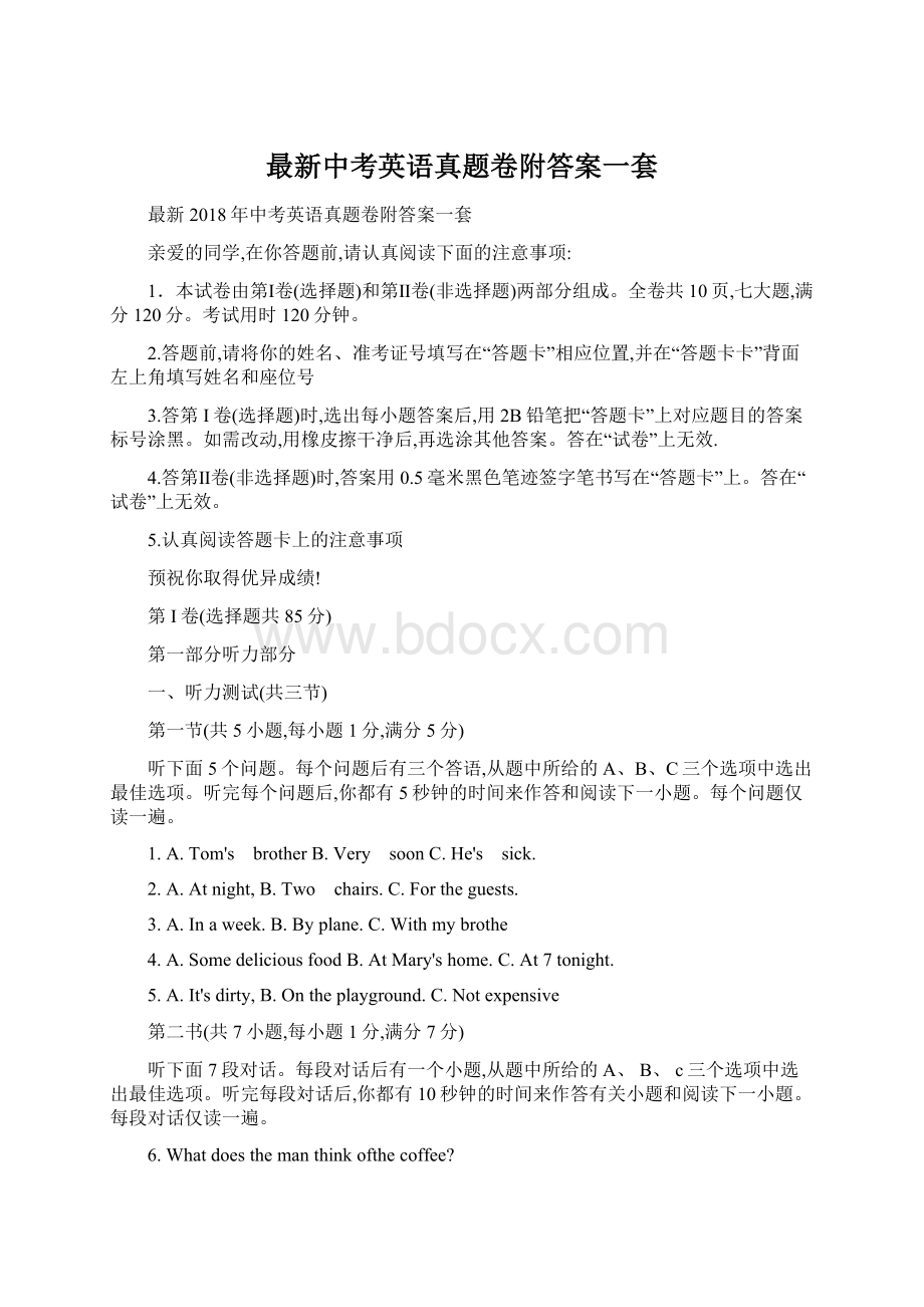 最新中考英语真题卷附答案一套.docx_第1页