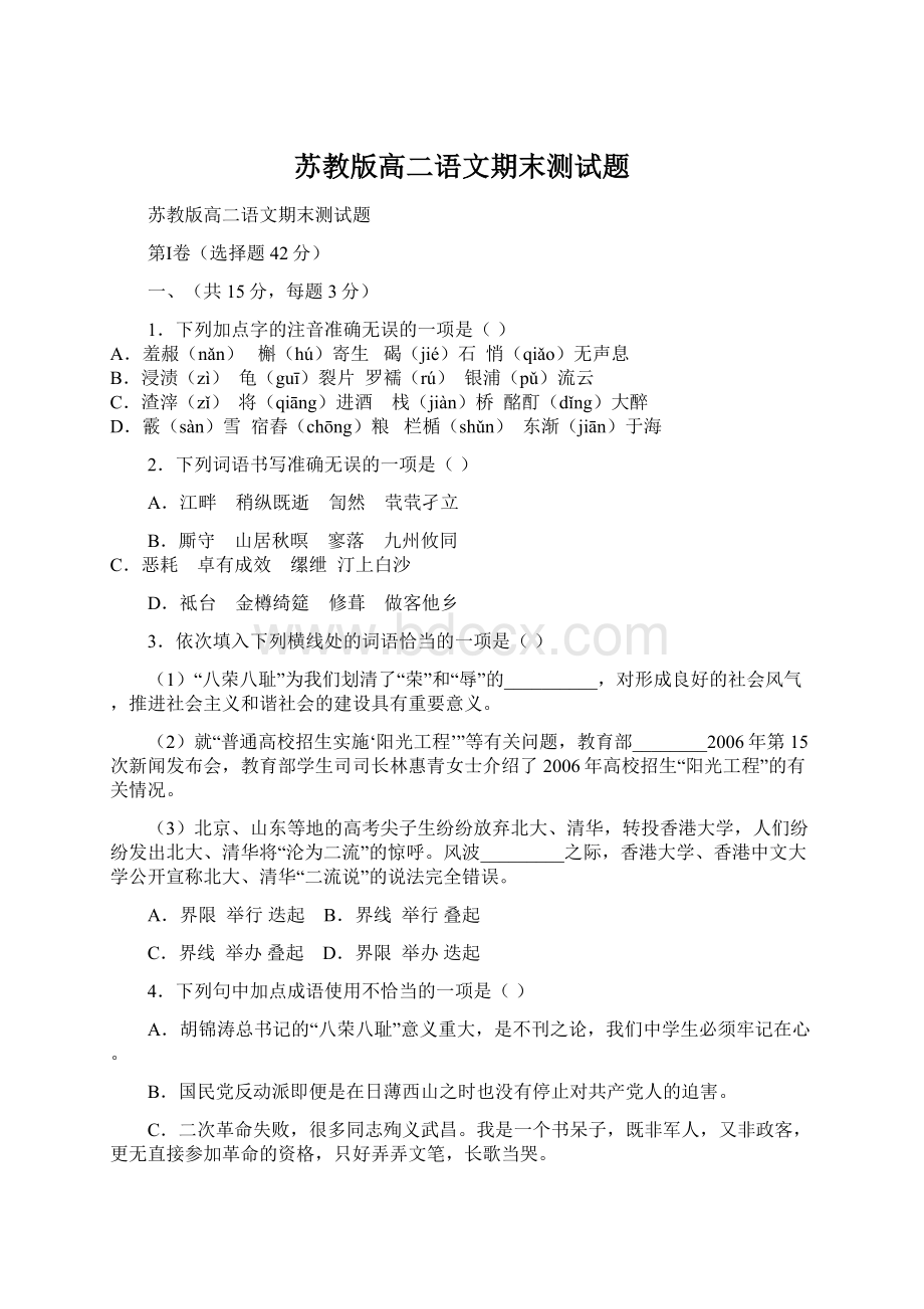 苏教版高二语文期末测试题.docx_第1页