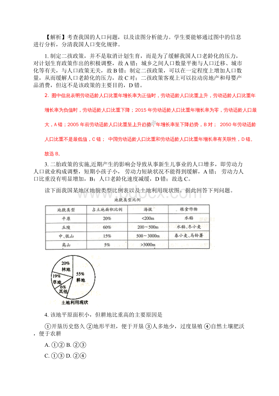 辽宁省沈阳市届高三第三次模拟考试文综地理试题.docx_第2页