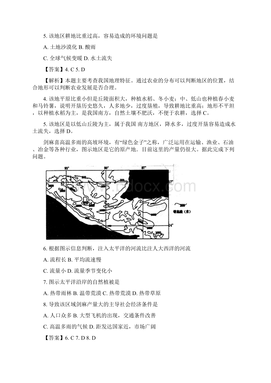 辽宁省沈阳市届高三第三次模拟考试文综地理试题.docx_第3页